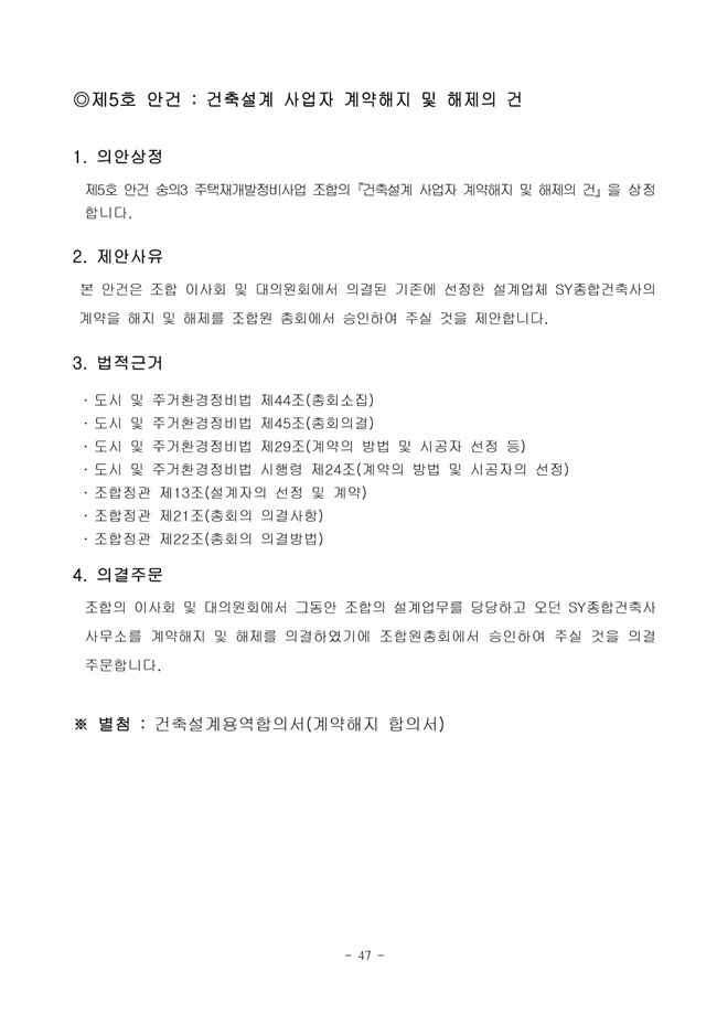 19.12.26 2020년 조합정기총회 개최공고 및 총회책자47.jpg